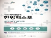 ‘제17회 대한민국 한방엑스포’ 23~25일 엑스코서 개최