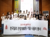 한국릴리, ‘2017 세계 봉사의 날’ 전직원 봉사활동
