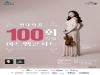 현대약품, 제100회 아트엠콘서트 ‘김다미 바이올린 독주회’ 개최