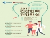 고대안암병원 ‘골다공증 건강강좌’ 개최