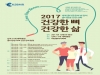 대한골대사학회, 20일 전국 대학병원서 골다공증 건강강좌 개최