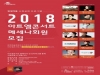 현대약품, 아트엠콘서트 2018년 메세나 회원 모집