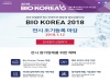 건식협, ‘바이오코리아 2018’ 건강기능식품존 참가기업 모집