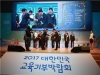 건보공단, ‘청소년체험프로그램’ 2017년 교육기부대상 수상