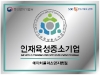 에이치플러스(H+) 양지병원, 서울지역 ‘인재육성 중소기업’ 첫 지정