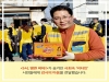 SNS 타고 감동 전하는 사회공헌 캠페인 '화제'