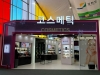 서울제약, 평창 동계올림픽 기간 중 CH.V 글로벌 마케팅
