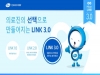 화이자제약, 화상 디테일링 채널 ‘화이자링크 3.0’ 출시