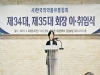 한국의약품유통협회, 조선혜 집행부 공식 출범