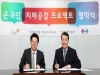 중앙치매센터–한국에자이, 온국민 치매공감 프로젝트 MOU