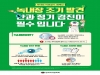한국녹내장학회, 2018 세계녹내장주간 ‘녹내장 바로알기’ 캠페인 실시