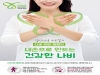 한국에자이, 갑상선암 인식 개선 위한 ‘나비리본 캠페인’ 론칭