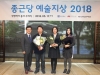 ‘종근당 예술지상 2018’ 지원작가 선정