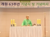 인천성모병원, 개원 63주년 기념식 및 기념미사 개최