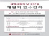 고대안암병원, ‘심방세동의 날, 개원의 연수강좌’ 개최
