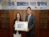 한국화이자제약-미래의동반자재단, ‘노란단추 캠페인’ 협약 체결