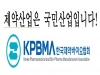 제약바이오협, 바이오의약품 생산공정기술 교육 개최