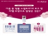 한독, ‘스컬트라 정품 인증 캠페인 2018’ 실시