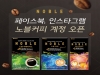 일동후디스, ‘노블 커피’ SNS 계정 오픈