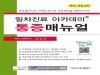 ‘일차진료 아카데미 통증매뉴얼’ 제3판 출간
