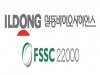 일동바이오사이언스, 식품안전국제표준 ‘FSSC 22000’ 획득