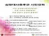 고대안암병원, 심장대사증후군 시민강좌 21일 개최
