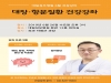 대림성모병원, 26일 대장항문질환 건강강좌 개최