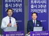 한국릴리-보령제약, 트루리시티 출시 3주년 기자간담회 개최