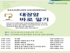 양산부산대병원, 9월 4일 대장암 바로 알기 무료 건강강좌 개최