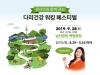 동국제약, 28일 ‘센시아와 함께 걷는 다리건강 워킹 페스티벌’ 개최