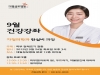 대림성모병원, 24일 피부 알레르기 질환 건강강좌 개최