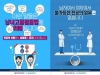 여의사회·대전협, 의료계 성차별 인식 개선 캠페인 시작