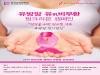 대림성모병원, 23일 유방암 건강강좌 개최