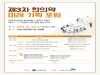 한국한의약진흥원, 제3차 한의약 미래 기획 포럼 개최