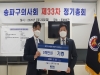송파구의사회, 의협회관 신축기금 500만원 기부