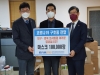 의협 의료배상공제조합, 대구·경북의사회에 마스크 10만장 전달