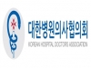 병원의사들, 박능후 보건복지부 장관 즉각 파면 요구