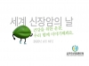 한국신장암환우회, 18일 ‘세계신장암의 날’ 기념 캠페인 진행