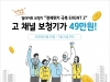 딜라이트보청기, 경제위기 극복 이벤트 ‘힘내라 대한민국’ 전개