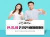 에프앤디넷 ‘락피도’, 31일까지 ‘온라인 베이비페어’ 개최