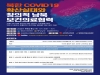 고려대, 8일 남북 보건의료협력 세미나 개최