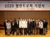 고려대의료원, ‘2020 필란트로피 기념식’ 개최