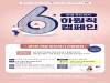 한국노바티스, 19일 ‘제3회 만성 두드러기 건강강좌’ 온라인 진행