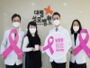 대림성모병원, ‘세계 암의 날’ 맞아 ‘유방암 희망 프로젝트’ 진행