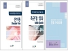 한국한의약진흥원, 한의표준임상진료지침 공개