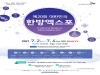 제20회 대한민국한방엑스포 7월 2~4일 대구 엑스코서 개최