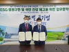 충북대병원-한국농어촌공사, 지속가능한 경영구현 MOU 체결