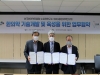 한국한의약진흥원, 소르젠연구소·SRG융합과학연구회와 협약 체결