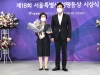 서울시간호사회, ‘서울시 성평등상’ 단체 최우수상 수상