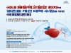 15일 국내 폐동맥 고혈압 환자 생존율 개선 위한 국회토론회 개최